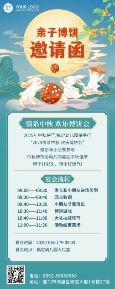 中秋节博饼活动邀请函中国风长图海报预览效果