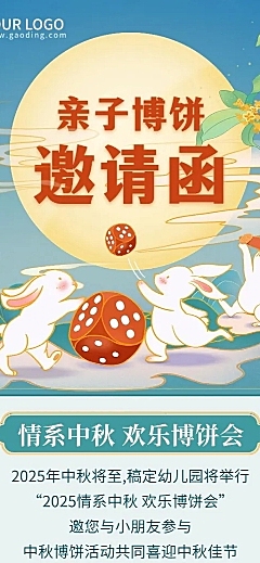中秋节博饼活动邀请函中国风长图海报
