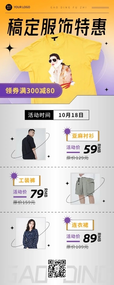 服饰箱包女装产品营销产品展示满减活动排版长图海报
