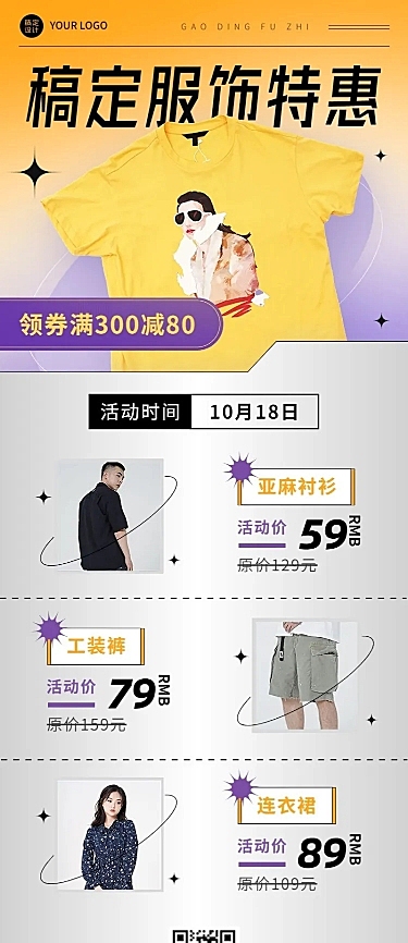 服饰箱包女装产品营销产品展示满减活动排版长图海报