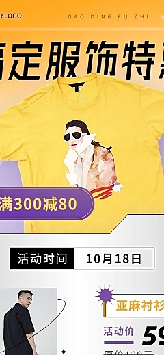 服饰箱包女装产品营销产品展示满减活动排版长图海报