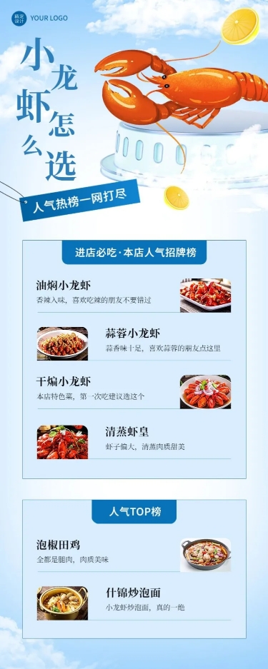 餐饮热门小龙虾排行榜长图海报预览效果