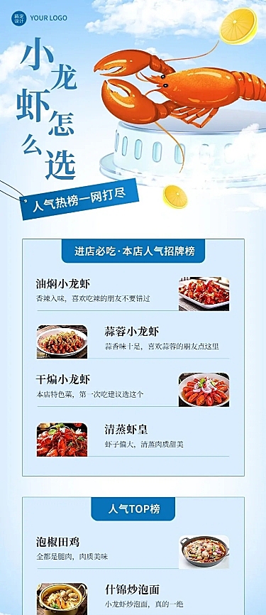 餐饮热门小龙虾排行榜长图海报