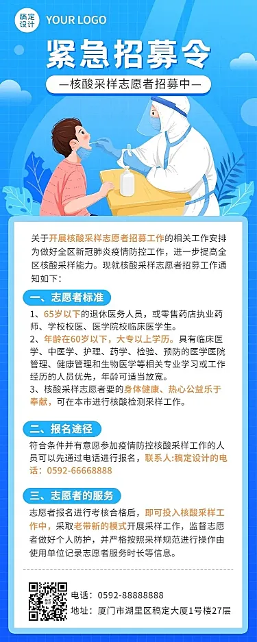 疫情防控志愿者招募宣传扁平风格长图海报