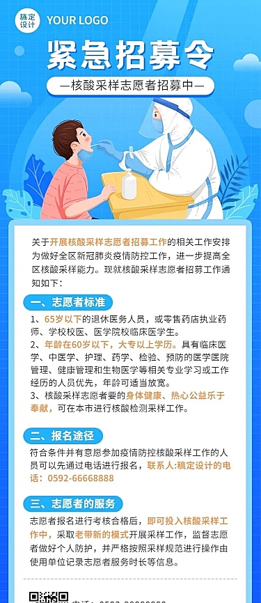 疫情防控志愿者招募宣传扁平风格长图海报
