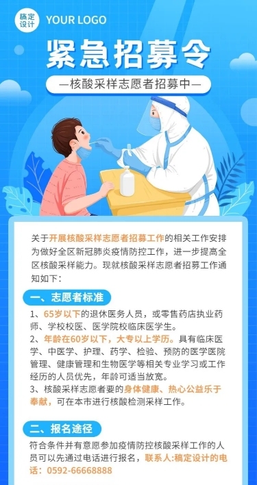 疫情防控志愿者招募宣传扁平风格长图海报