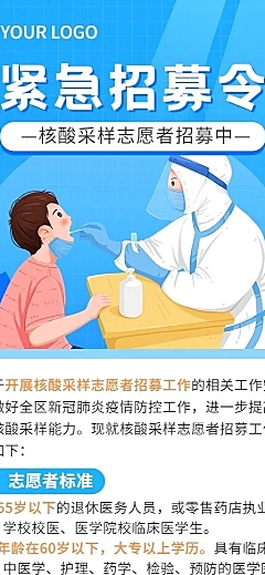 疫情防控志愿者招募宣传扁平风格长图海报