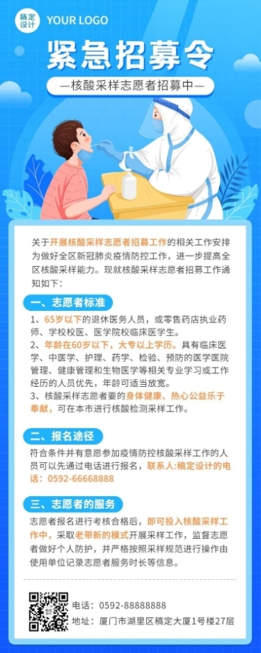 疫情防控志愿者招募宣传扁平风格长图海报预览效果