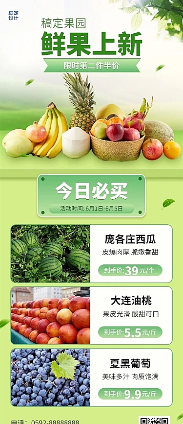 餐饮水果新品产品营销宣传价目表长图海报