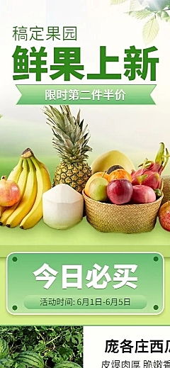 餐饮水果新品产品营销宣传价目表长图海报