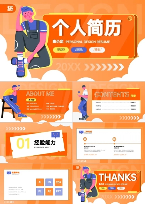 橙蓝插画风个人介绍简历PPT预览效果