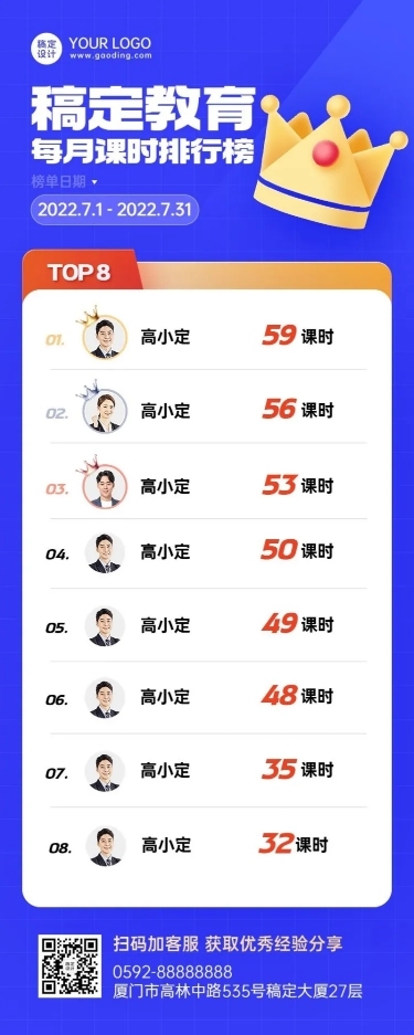 教育培训学生课时排行榜榜单长图海报