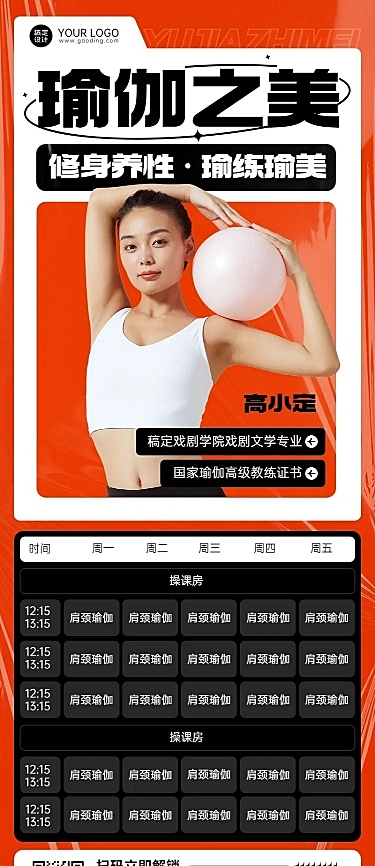 瑜伽健身课程表课讲师介绍长图海报