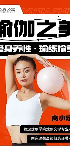 瑜伽健身课程表课讲师介绍长图海报