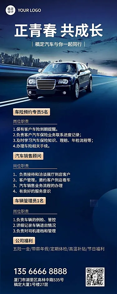 企业商务汽车行业汽车销售岗位商务风招聘长图海报