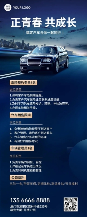 企业商务汽车行业汽车销售岗位商务风招聘长图海报预览效果