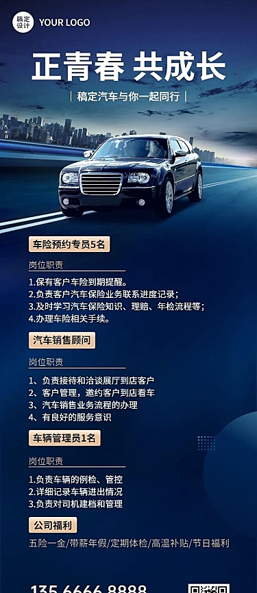 企业商务汽车行业汽车销售岗位商务风招聘长图海报