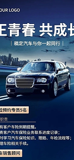 企业商务汽车行业汽车销售岗位商务风招聘长图海报