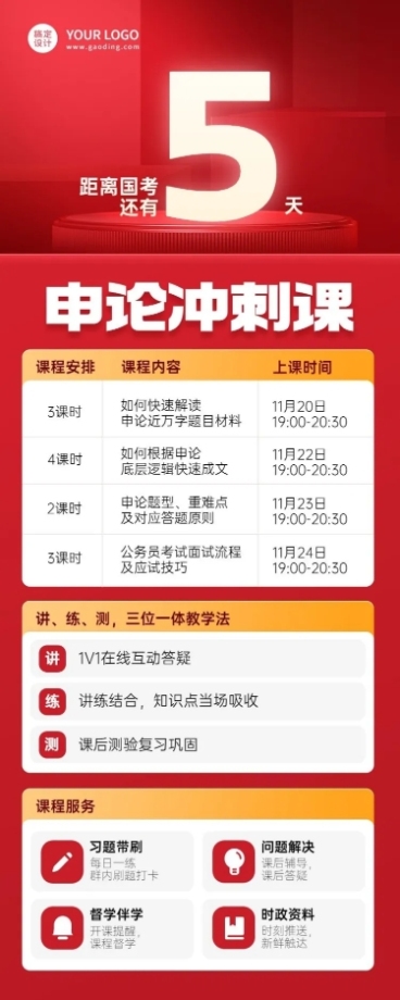 国考倒计时课程安排课程介绍课程表长图海报预览效果
