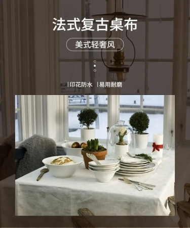 电商家居百货法式复古桌布排版详情页