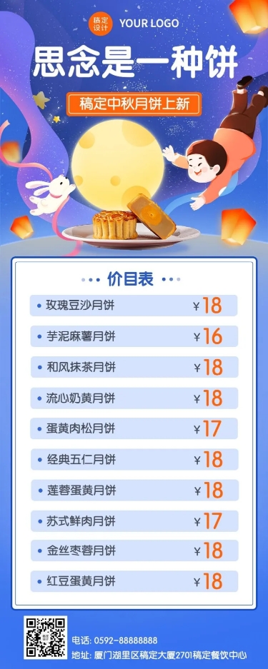 中秋节日餐饮月饼价目表手绘风长图海报
