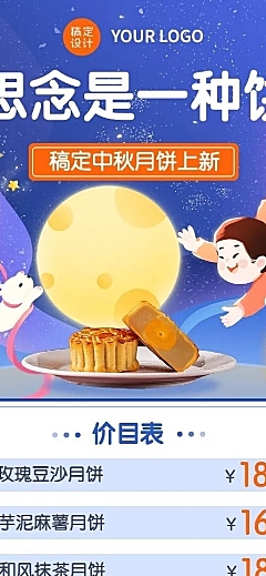 中秋节日餐饮月饼价目表手绘风长图海报