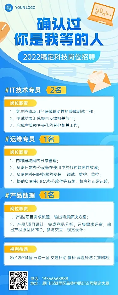 企业商务IT通讯类技术岗位招聘长图海报