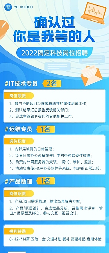 企业商务IT通讯类技术岗位招聘长图海报