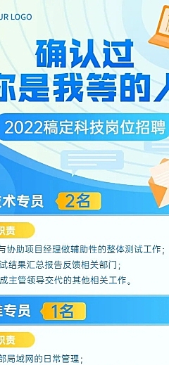 企业商务IT通讯类技术岗位招聘长图海报