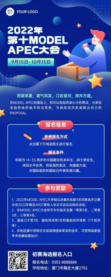 APEC大会活动宣传推广商务风长图海报预览效果