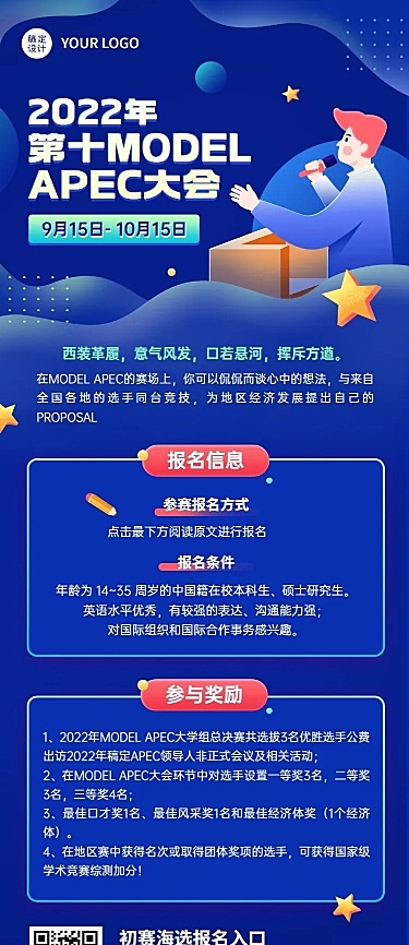 APEC大会活动宣传推广商务风长图海报