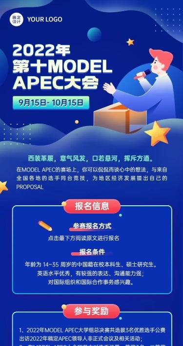 APEC大会活动宣传推广商务风长图海报