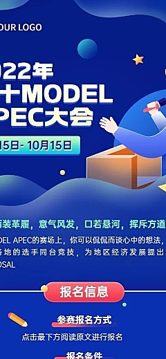 APEC大会活动宣传推广商务风长图海报