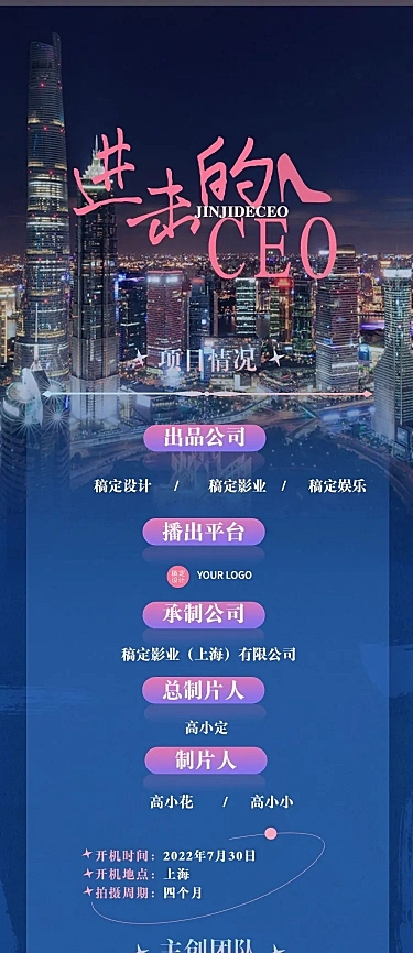 简约风都市情感剧组讯宣传长图