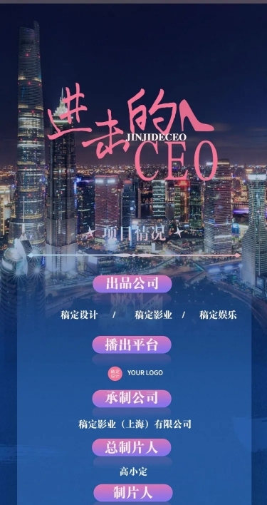 简约风都市情感剧组讯宣传长图