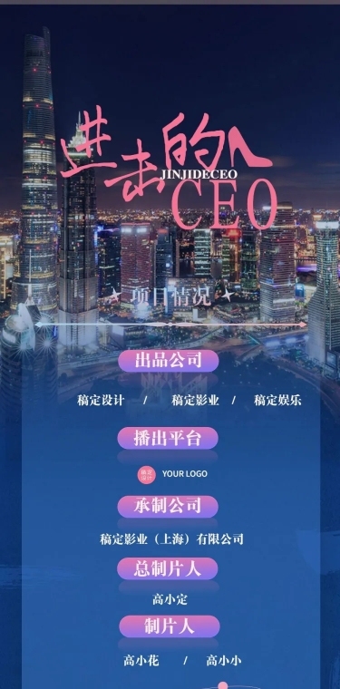 简约风都市情感剧组讯宣传长图