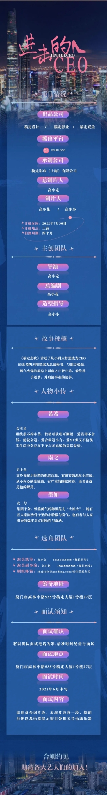 简约风都市情感剧组讯宣传长图预览效果