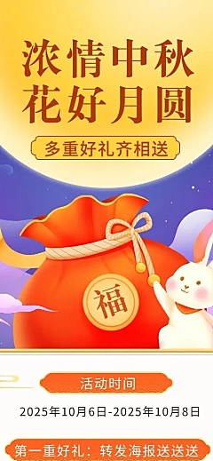 中秋节节日营销活动营销手绘插画长图海报