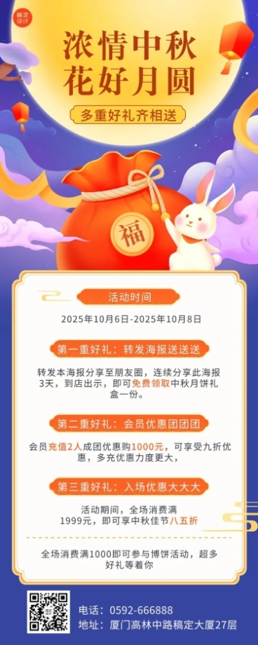 中秋节节日营销活动营销手绘插画长图海报预览效果
