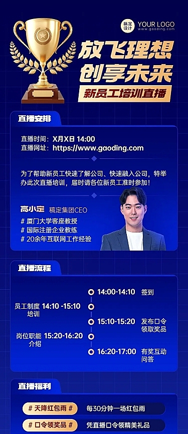 企业商务内训直播预告长图海报