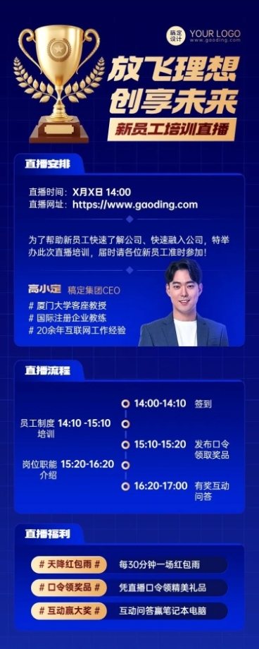 企业商务内训直播预告长图海报预览效果