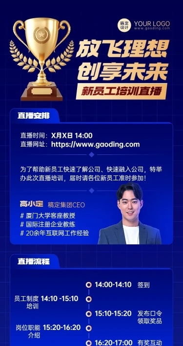 企业商务内训直播预告长图海报