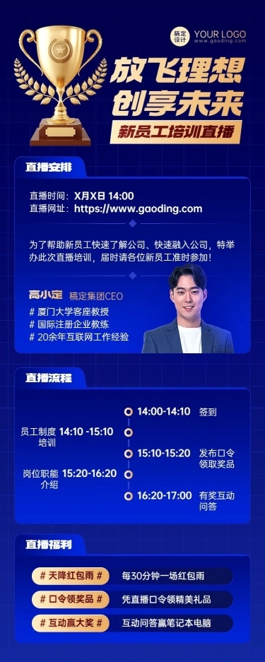 企业商务内训直播预告长图海报