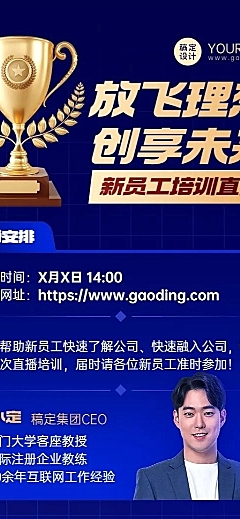 企业商务内训直播预告长图海报