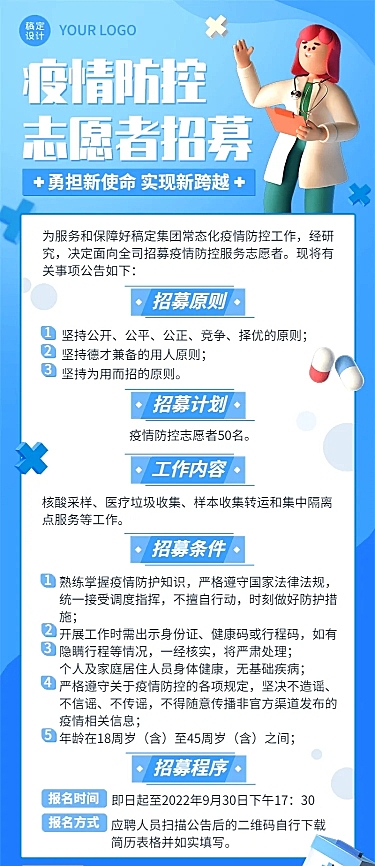 疫情防控志愿者招募宣传3D风格长图海报