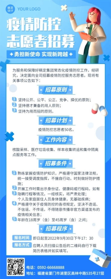 疫情防控志愿者招募宣传3D风格长图海报预览效果