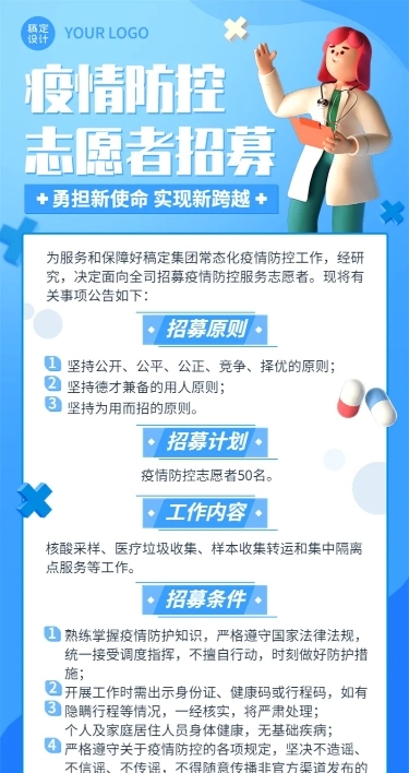 疫情防控志愿者招募宣传3D风格长图海报
