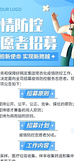 疫情防控志愿者招募宣传3D风格长图海报