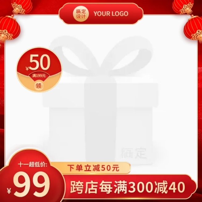 十一国庆节电商通用主图图标预览效果