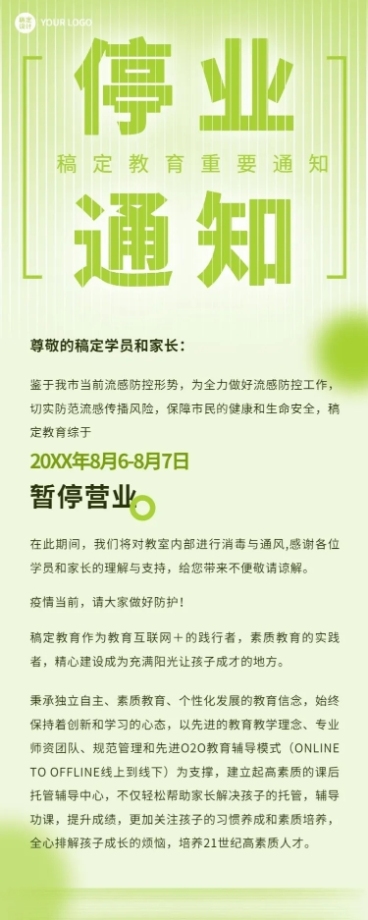 教育培训停业通知公告长图海报预览效果